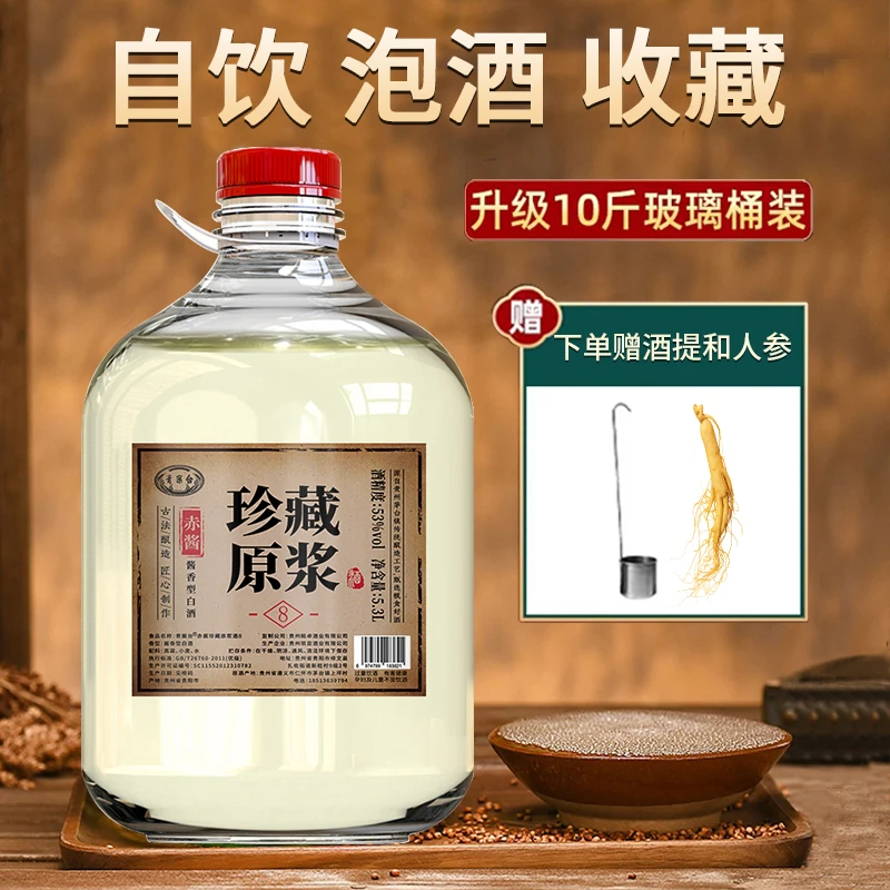 qingantai/青案台【5.3L大桶】珍藏原浆 滴滴纯粮 纯粮酱香白酒53度