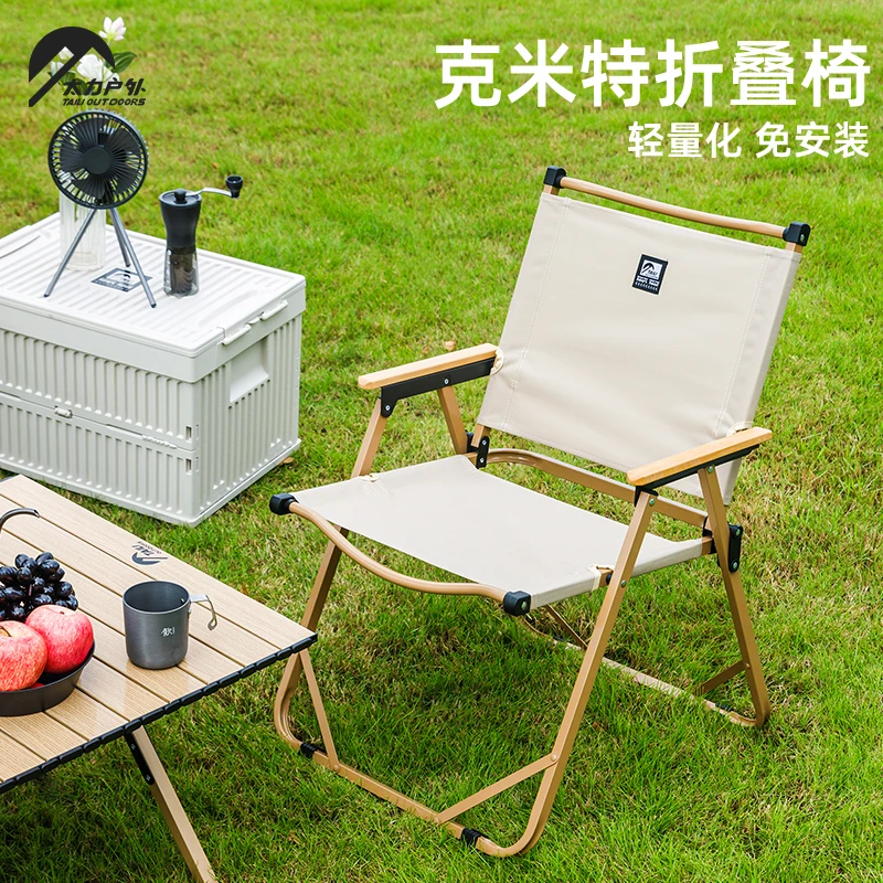 【展会直播】太力户外克米特椅露营装备携带折叠椅野营桌椅子钓鱼凳