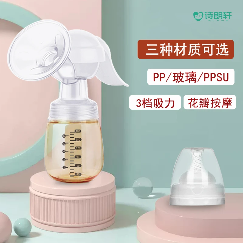 诗朗轩手动吸奶器产后舒适吸乳产后月子集奶器大吸力无痛吸乳器