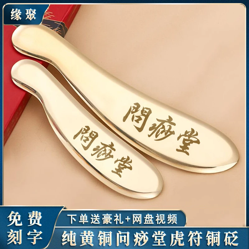 纯黄铜虎符刮痧板李道政同款铜砭问痧堂刮疗按摩片医用养生馆刮刀