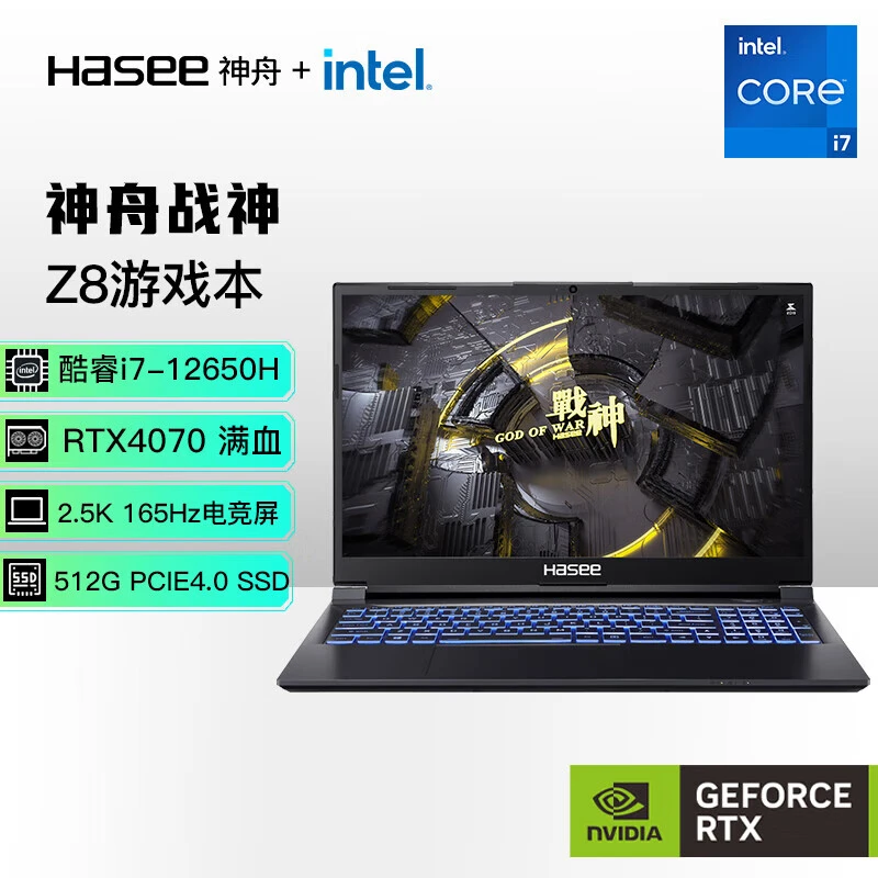 Hasee神舟战神S8D6/Z7D6/Z8D6/G9R9 RTX4060高性能独显学生游戏本