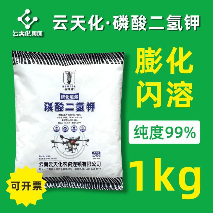 云天化速溶磷酸二氢钾高纯度农用无人机飞防粉剂闪溶佰玛特叶面肥