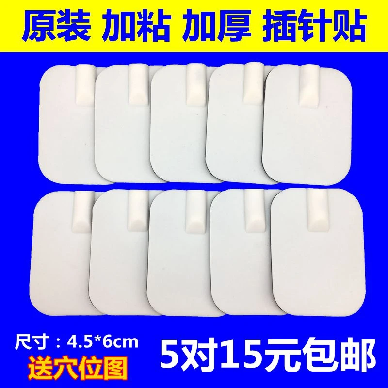 4.5*6按摩器插针通用硅胶脉冲电极片理疗器自粘式电疗针灸粘贴片