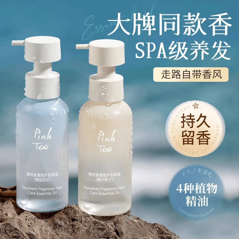 小鱼海棠推荐角鲨烷护发滋养精油香氛典雅香修复干枯柔顺控油蓬松