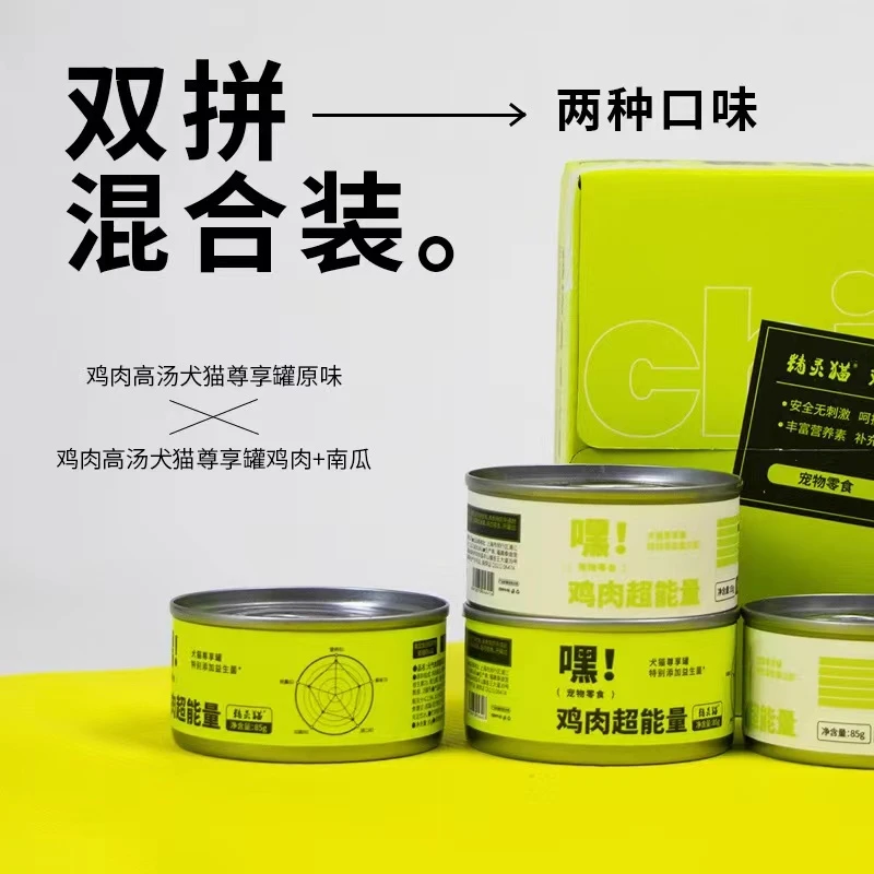 【店】精灵猫鸡肉高汤犬猫通用罐头85g×12罐营养双拼