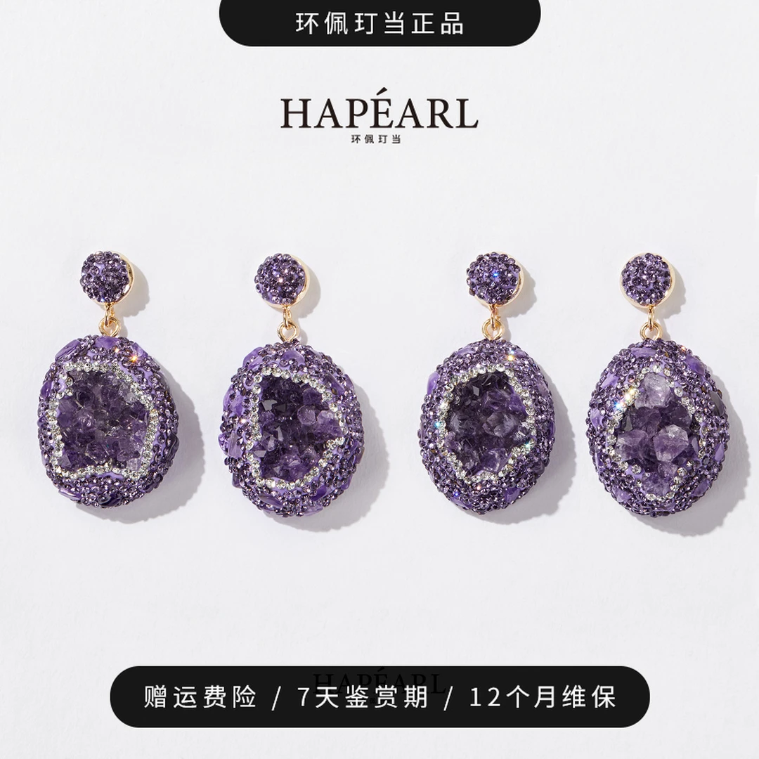 环佩玎当丁香与微风天然紫水晶气质耳坠 （无证书）（多样性发一）