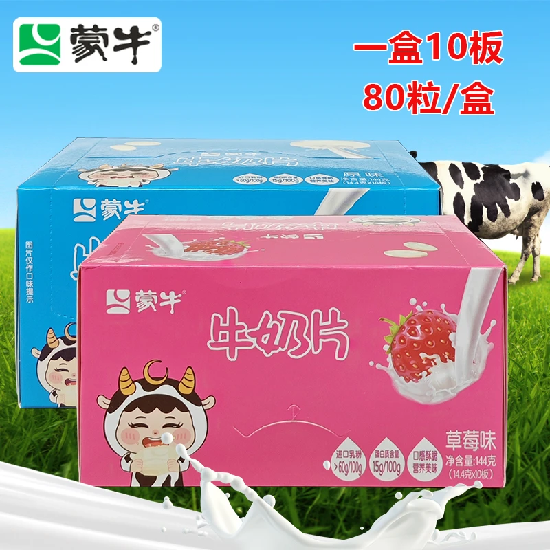 蒙牛原味牛奶片酪趣贝原味盒装干吃奶片奶贝保质期到25年1月