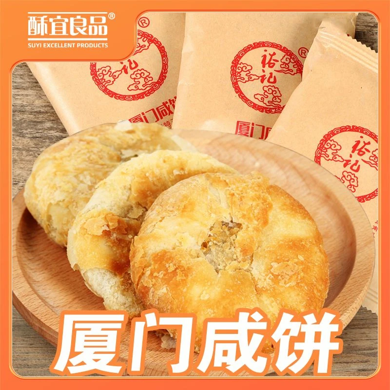 【小扬哥精选】厦门咸饼特产传统手工糕点早餐咸饼小吃零食整箱