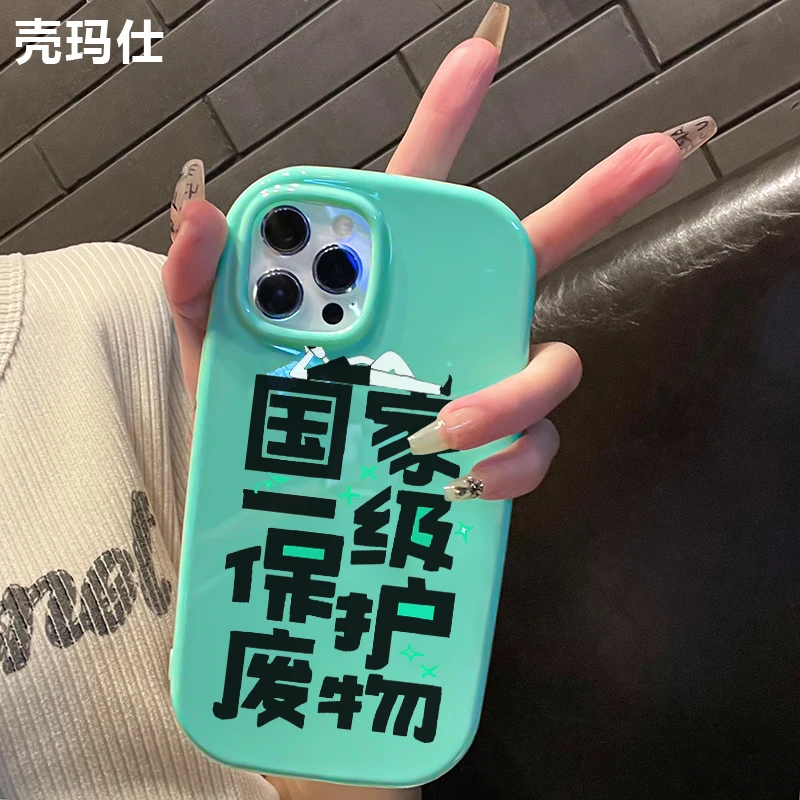 壳玛仕保护废物适用iPhone15苹果12/13软壳14promax手机壳11x个性