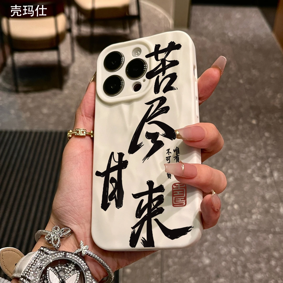 壳玛仕苦尽甘来适用苹果15手机壳iPhone14promax软壳13pro12/11xr