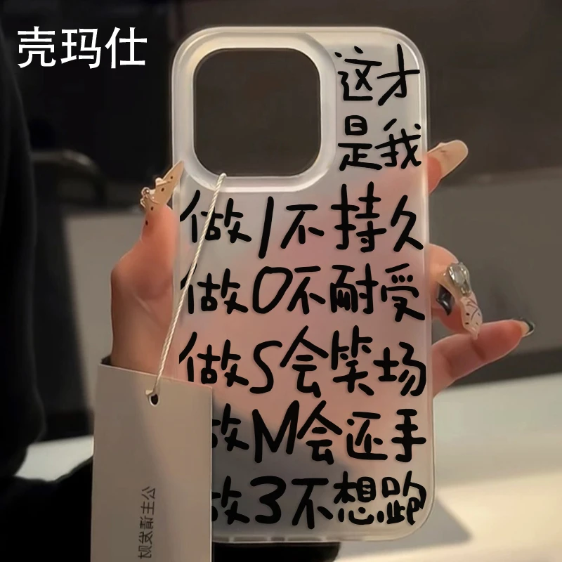 壳玛仕这才是我适用iphone15苹果14/13promax手机壳11xr/12/8网红