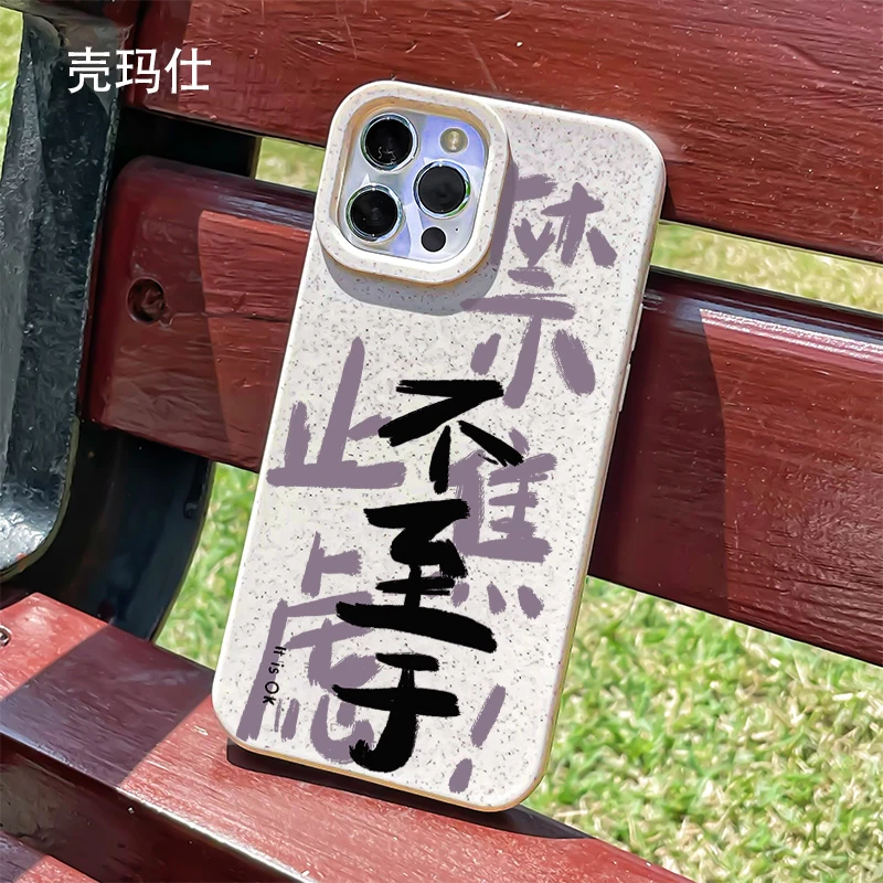壳玛仕禁止焦虑适用于iPhone15/14Promax手机壳苹果11/13小麦12软