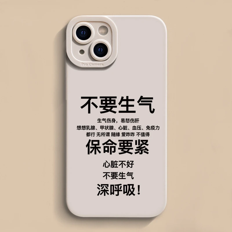 不要生气适用iPhone15苹果12/13软14promax手机壳11xs新款8p7/6