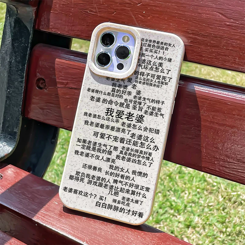 壳玛仕爱老婆语录适用于iPhone15/14Promax手机壳苹果11/13小麦12