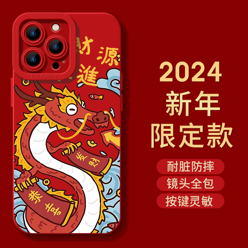 新年款2024财源发财龙苹果15手机壳iphone14promax红色全包防摔软