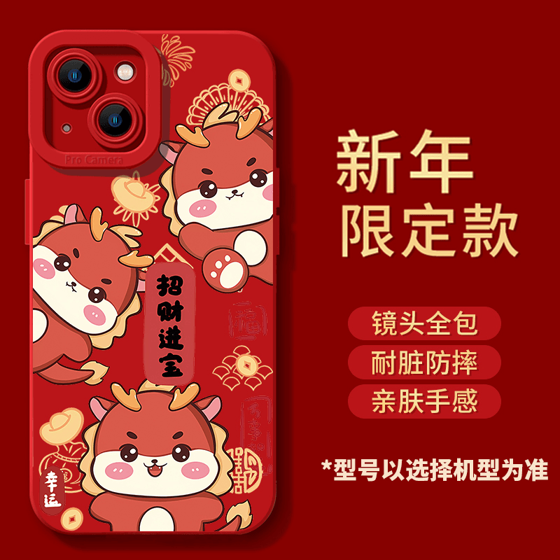 新年款2024招财进寳龙苹果15手机壳iphone14promax红色全包防摔软