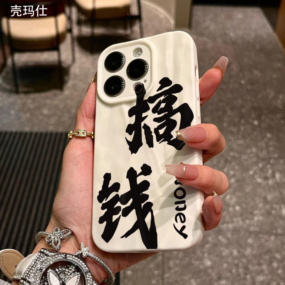 壳玛仕书法搞钱适用苹果15手机壳iPhone14promax软壳13pro12/11xr