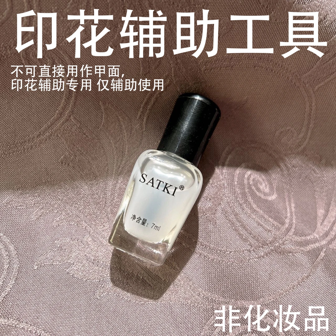 【榴莲少女专属】印花板专用填色辅助工具磨砂顶油非化妆品