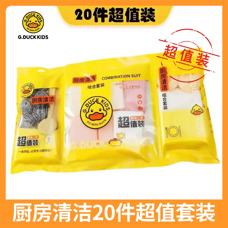 炎禹小黄鸭厨房清洁20件套洗碗巾拆卸组合装家用海绵