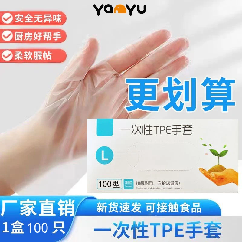 【9.9元4盒】一次性手套加厚防油家用清洁手套柔软耐用TPE手套