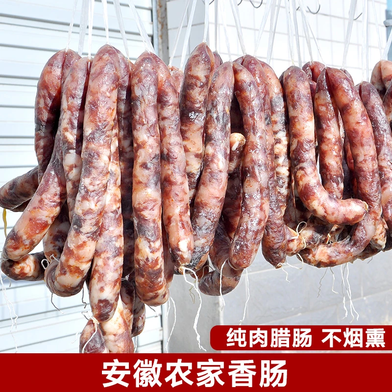 安徽特产咸味香肠腊肠六安农家手工纯肉土猪香肠风干腊味咸货