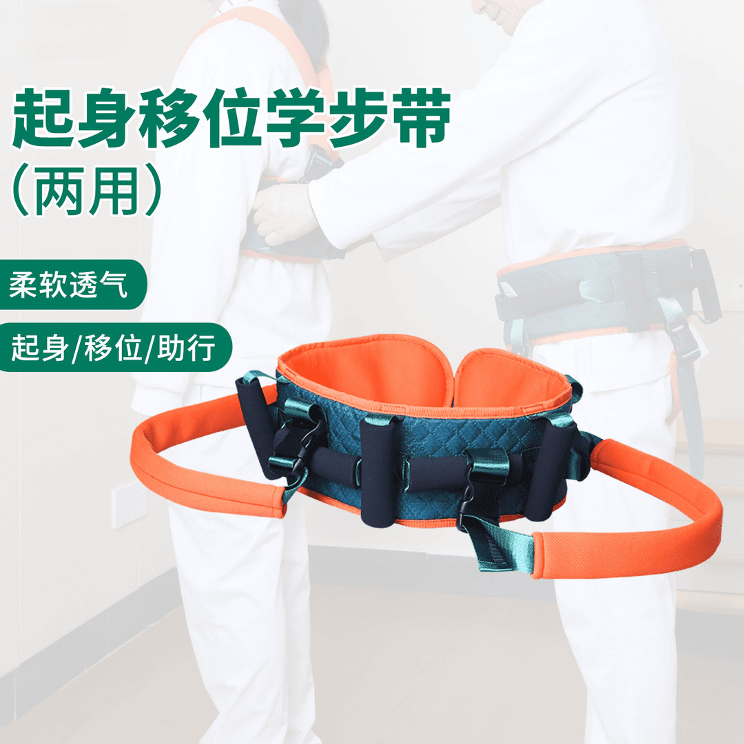 瘫痪病人移位腰带偏瘫患者老人起身辅助带行走转移学步带腰带透气