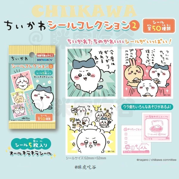 【chiikawa小贴纸】 正版 拆袋 小包贴纸 全3弹 每包5张 吉伊卡哇