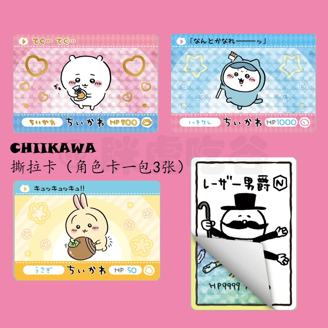 【chiikawa撕拉卡】拆袋正版 吉伊卡哇 角色卡 撕拉卡 一包3张