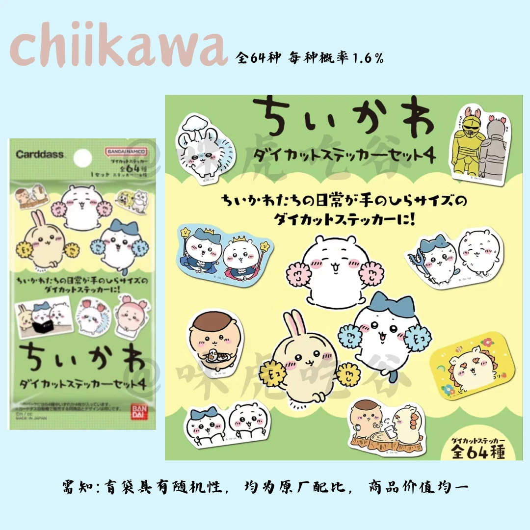 【chiikawa异形贴纸】 拆袋 正品 全64种 吉伊卡哇 乌萨奇