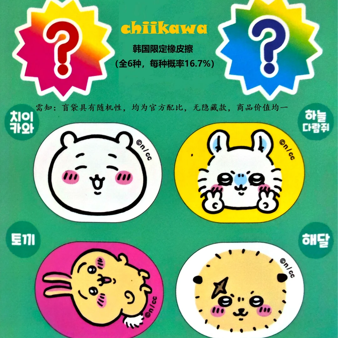 【chiikawa橡皮擦】拆袋 韩国限定橡皮擦 全6种 吉伊卡哇  乌萨奇