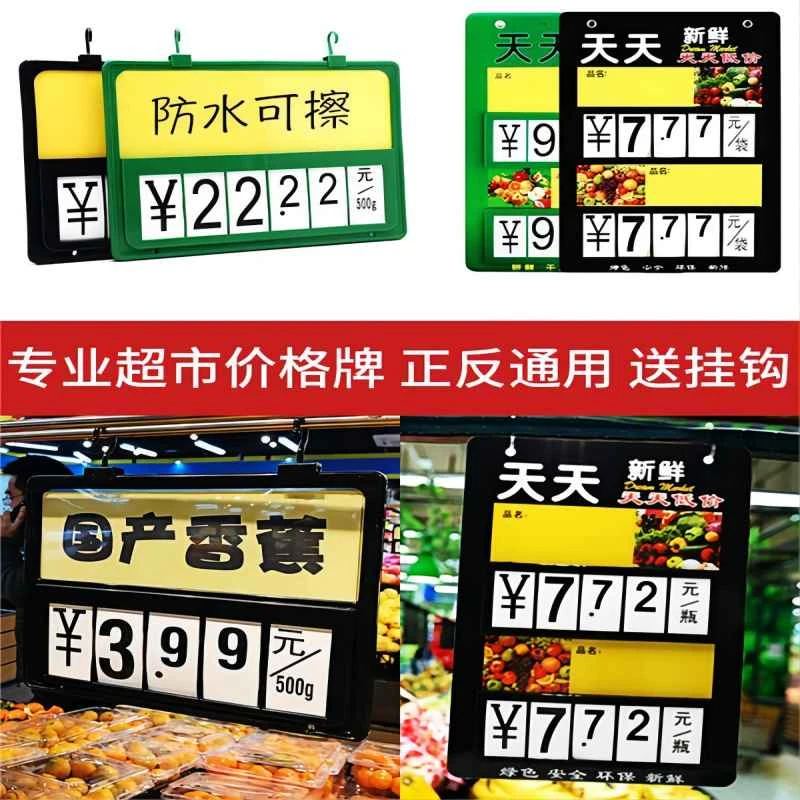 价格展示牌超市价格牌生鲜吊牌货架标价牌水果蔬菜价钱果蔬标签