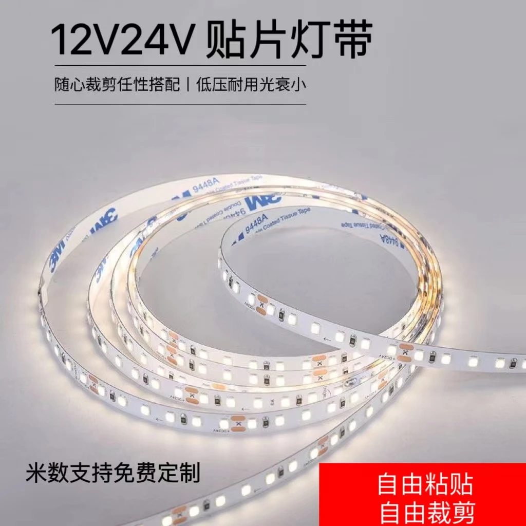 超亮LED自粘灯带条12v24v低压灯条铝槽贴片灯带超薄高亮线型灯带