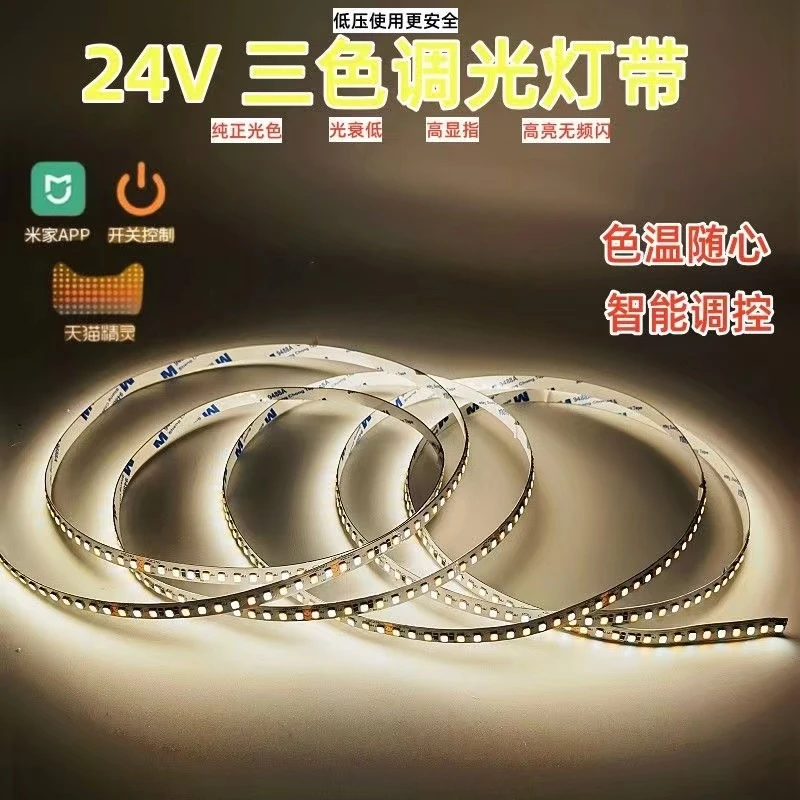 智能调光24v灯带三色变光低压自粘led线条灯双色家装吊顶灯条