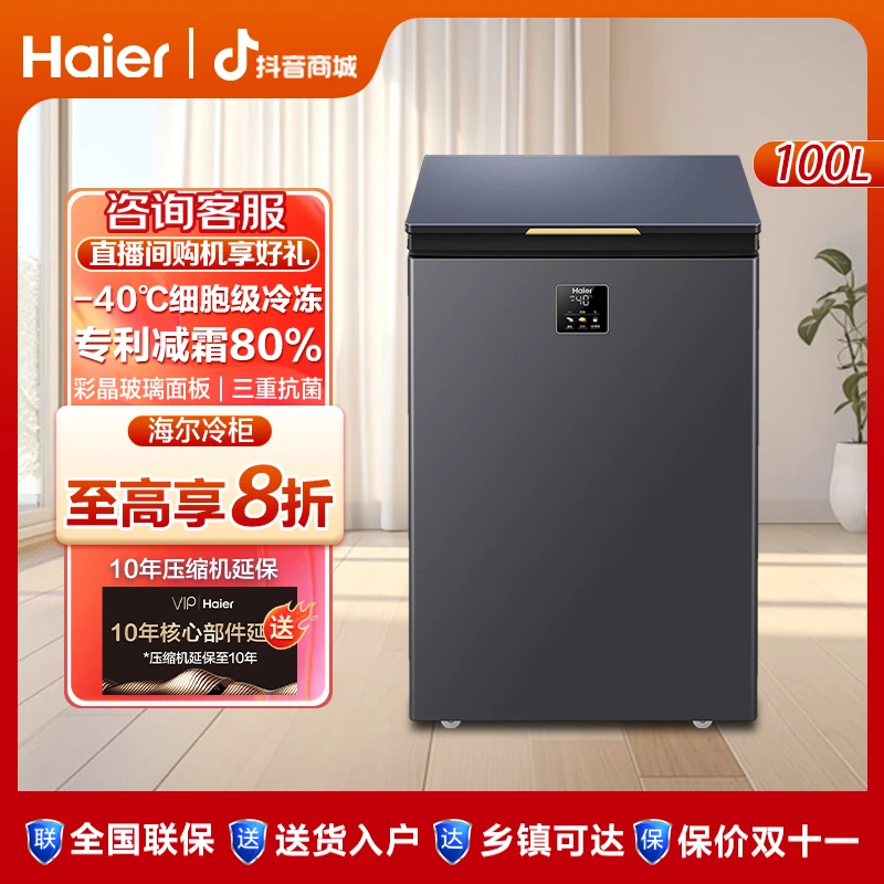 【国补20%】海尔卧式超低温冷柜100/142/200L家用净味速冻冰柜LY