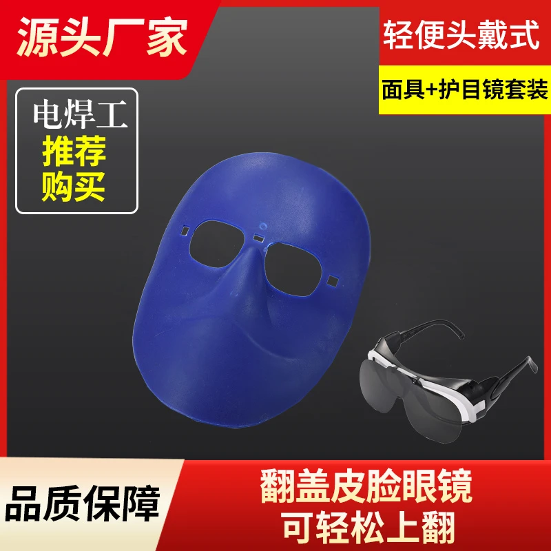 【补贴专场】焊工面具护目镜墨镜眼镜面罩头戴式护防烤脸护脸护面