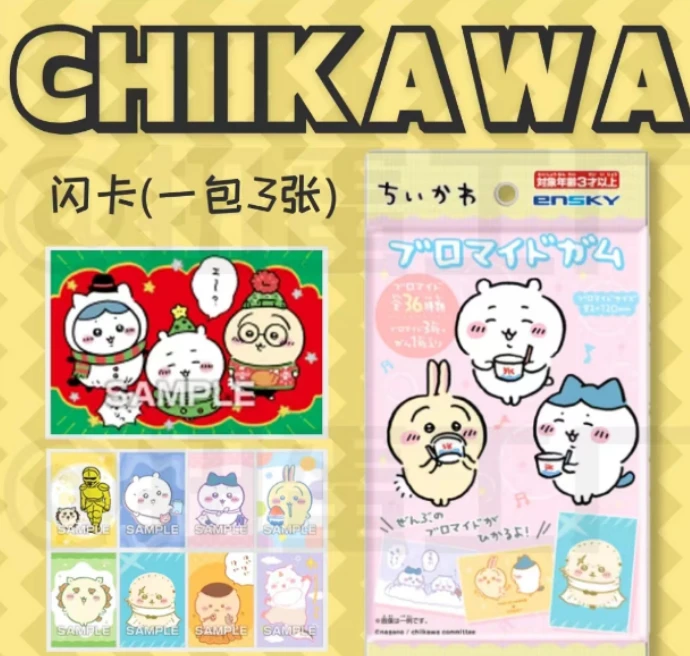 【国现】chiikawa 奇依咔哇 周边 食玩闪卡 下单默认代拆 不含零食