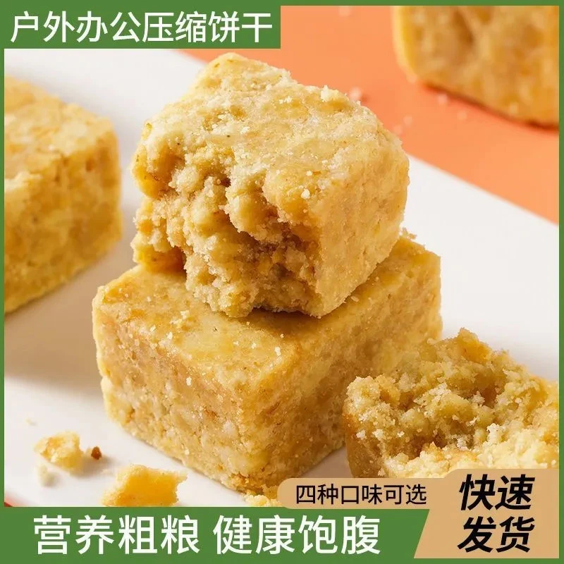 压缩饼干多口味奇亚籽花生葱油小包散装零食小吃休闲食品网红爆款