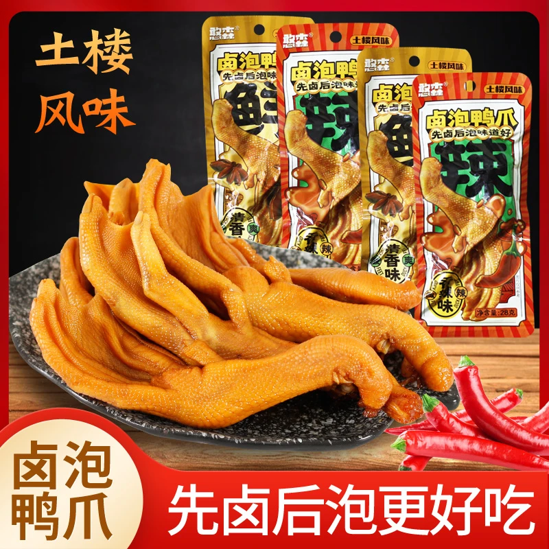 龙岩泡鸭爪香辣鸭掌熟食卤味鸭脚零食休闲食品追剧零食开袋即食