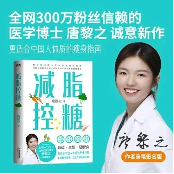 唐黎之博士《减脂控糖》（包含21天训练营）