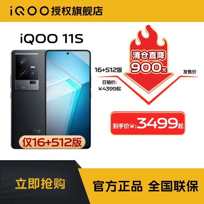 【清仓】iQOO11S 手机新款5G电竞旗舰 200W闪充 手游 2K直屏