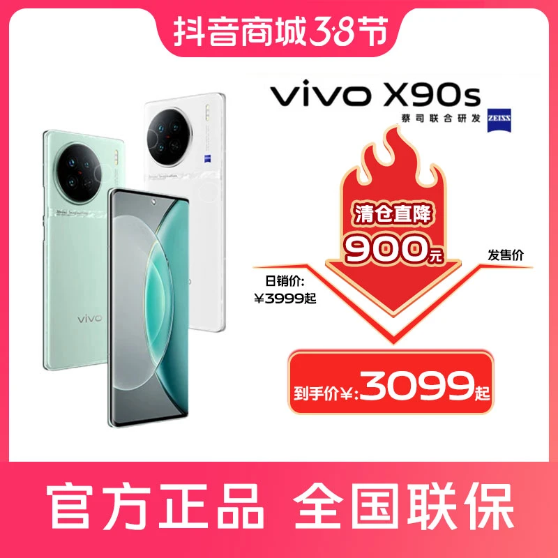 【38节】vivoX90s新品旗舰5G拍照手机天玑9200+高刷闪充