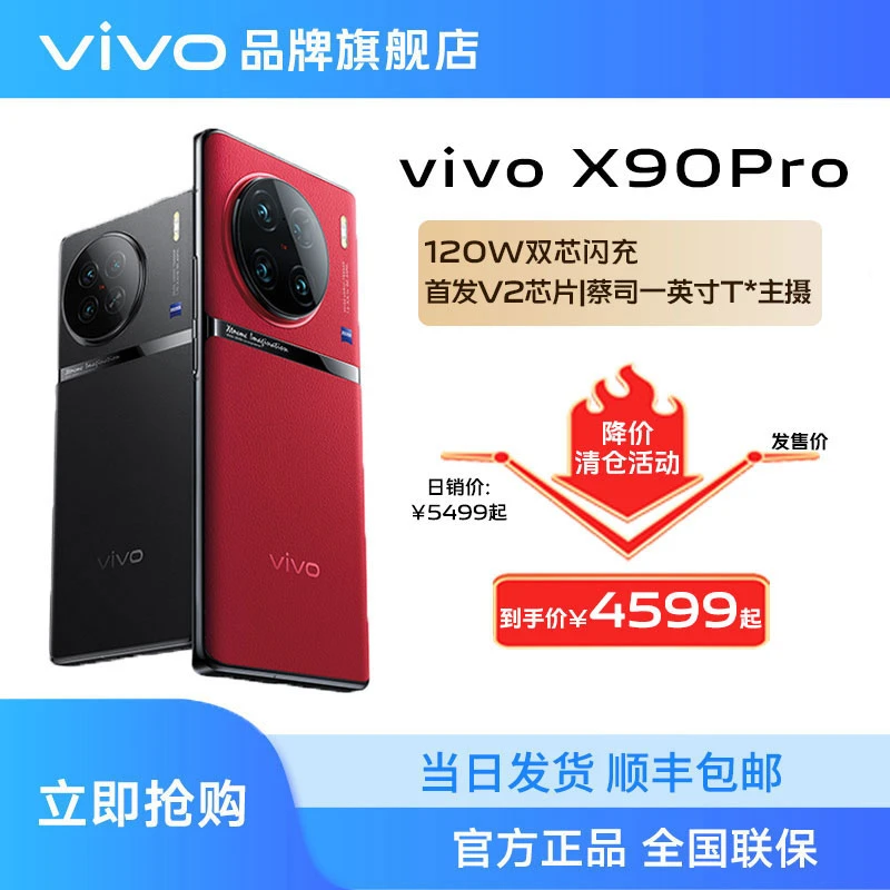vivo X90Pro 新品5G旗舰手机蔡司一英寸拍照手机自研V2