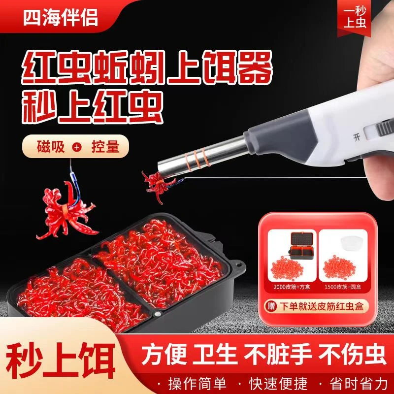 新款控量挂红虫上饵器活饵蚯蚓夹子快速全自动豪华版钓鱼渔具配件