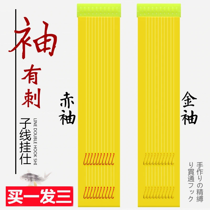 金袖赤袖子线双钩成品套装金袖鱼钩绑好石斑鲫鱼白条小马口35厘米
