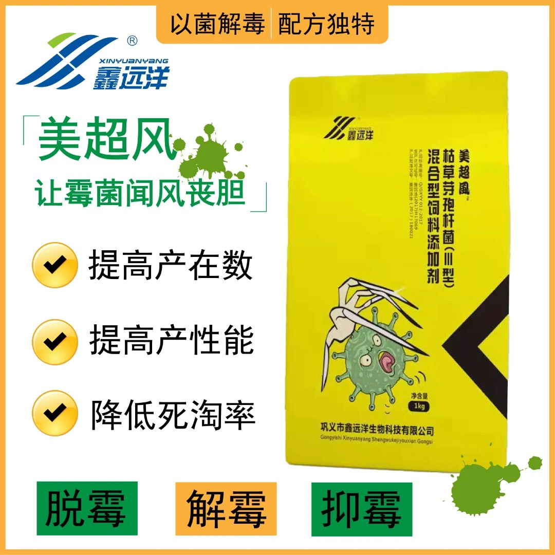 【鑫远洋美超风】饮水型生物脱霉剂 兽用孕畜家禽通用添加有效产品