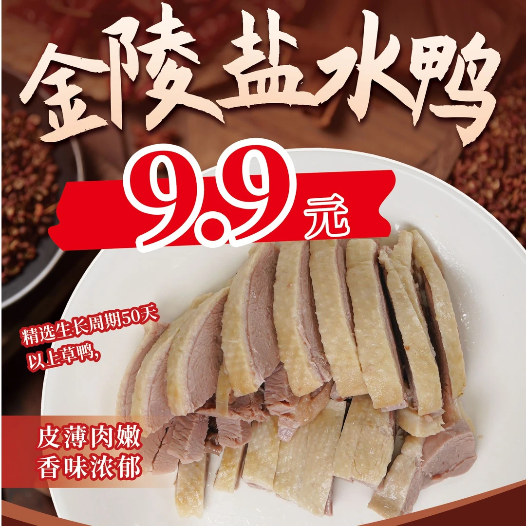 【350g】南京特产金陵酱鸭现卤现做现发，开袋即食  盐水鸭酱鸭可选