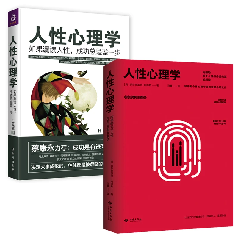人性心理学(经典版+解读版)看透人心,摆脱困境焦虑媲美蛤蟆先生