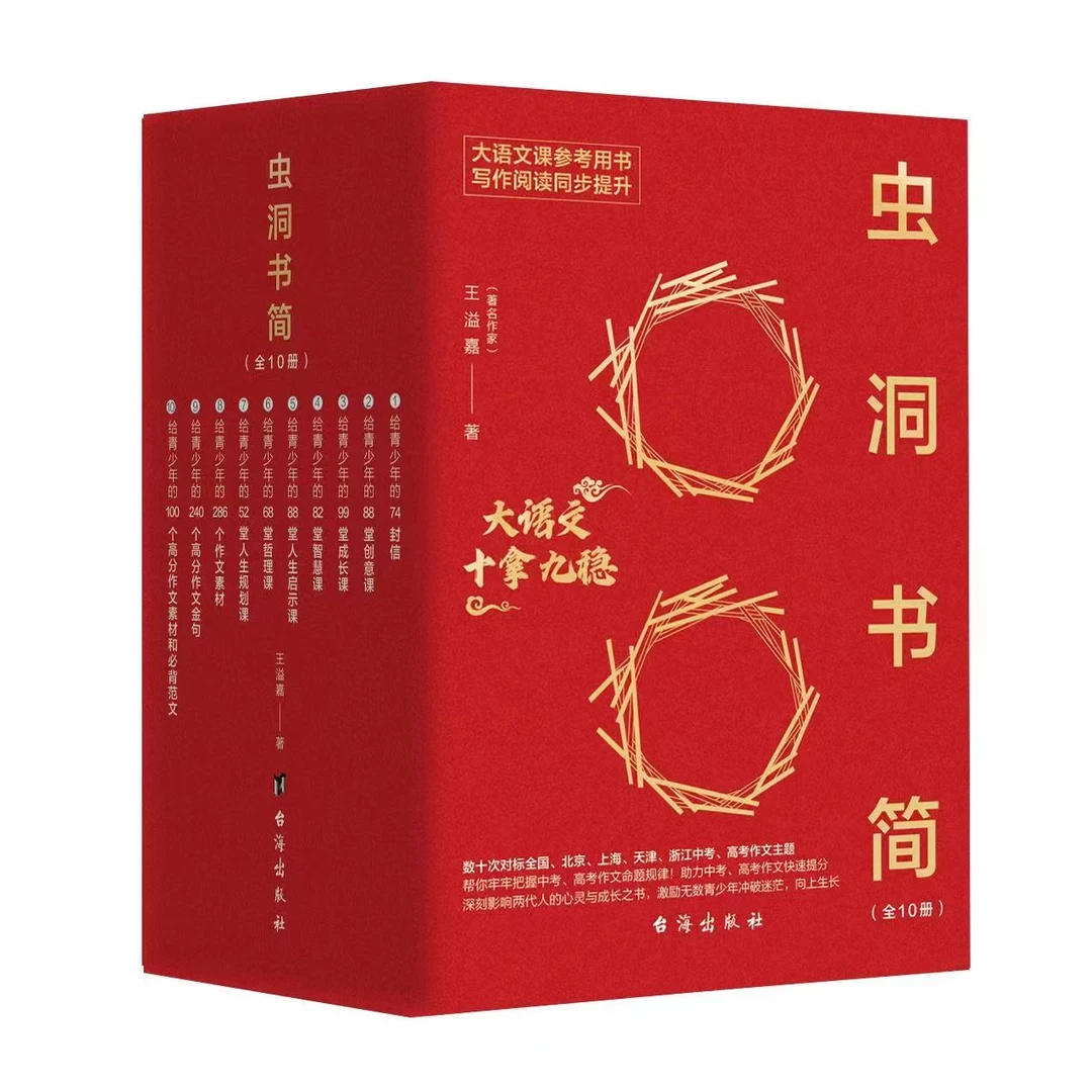 虫洞书简:作文提分+素材金库青少好书课外精美优秀读物哲理有趣
