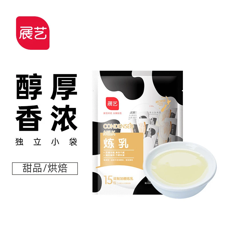 展艺炼乳小包装自制炼奶蛋挞液咖啡甜品家用奶茶店专用烘焙原材料