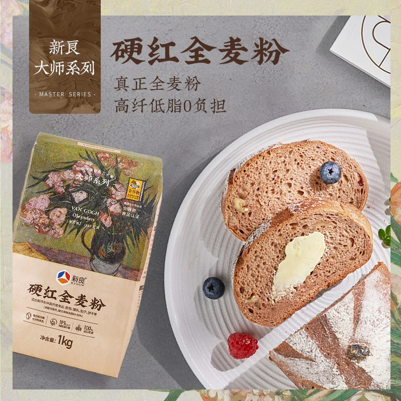 烘焙原料新良大师系列全麦高筋粉1kg家用面包粉包子馒头小麦面